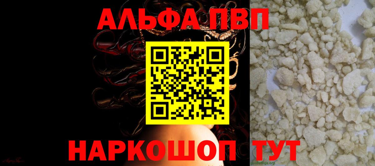 Старая Купавна  Alpha PVP Crystall  А ПВП Crystall  Вход с VPN  Alfa_PVP  APVP VHQ 