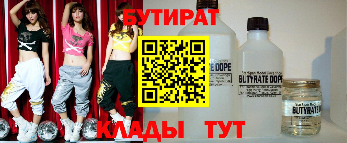 БУТИРАТ буратино Старая Купавна