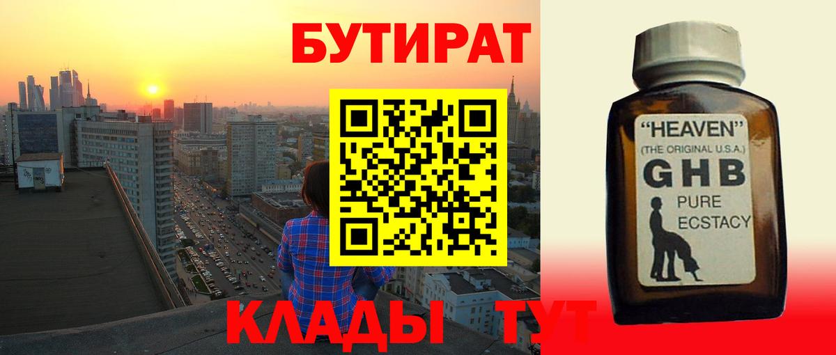 Старая Купавна  БУТИРАТ Butirat  Вход с VPN 