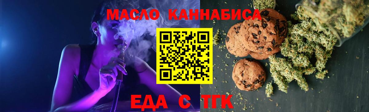Старая Купавна  Печенье с ТГК конопля  Вход с VPN 