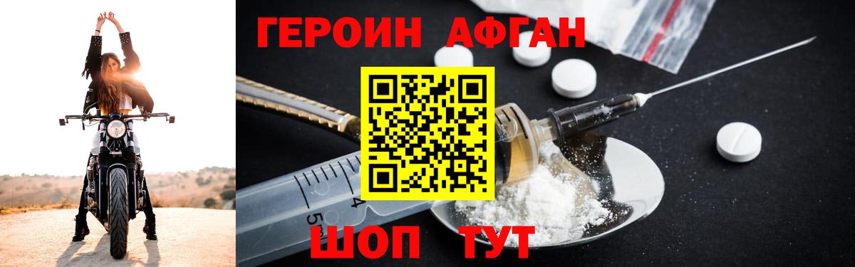 Героин хмурый Старая Купавна