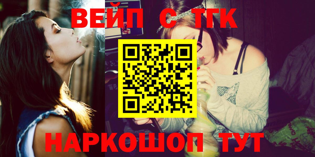 ТГК вейп с тгк  Вход с VPN  Старая Купавна 